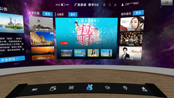 粵享5g minivr v5.2.2 安卓版 0