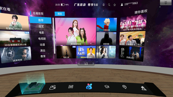 粵享5g minivr安卓版