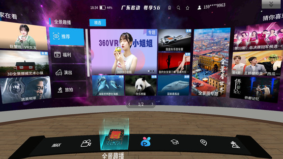 粵享5g minivr v5.2.2 安卓版 2