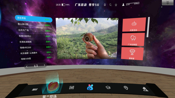 粵享5g minivr v5.2.2 安卓版 3