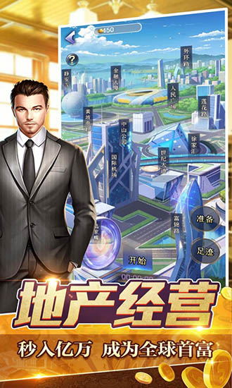 金融大亨模擬首富人生 金融大亨模擬首富人生手游下載