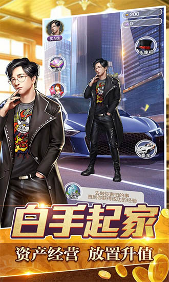 金融大亨模擬首富人生 v1.0.9 安卓版 3