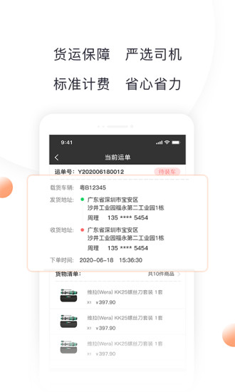 蜥蜴時(shí)達(dá)物流最新版 v1.1.5 安卓版 1