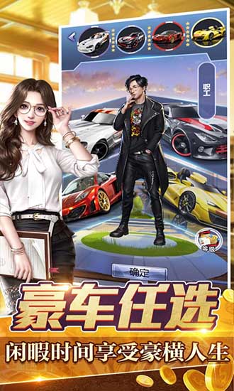 金融大亨模擬首富人生 v1.0.9 安卓版 1