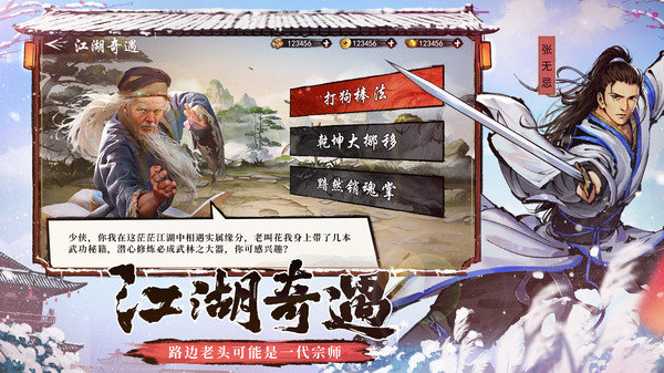 新射雕之夢(mèng)繞江湖游戲 v1.0 安卓官方版 0