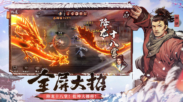 新射雕之夢(mèng)繞江湖游戲 v1.0 安卓官方版 3