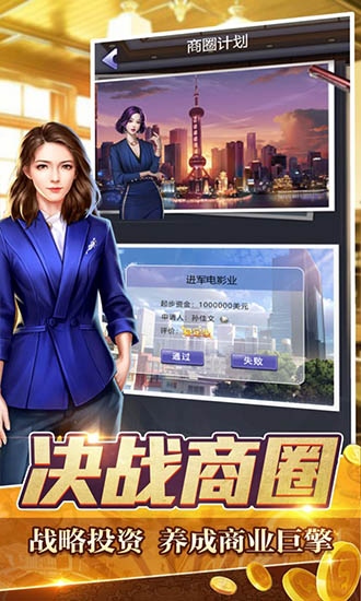 金融大亨模擬首富人生 v1.0.9 安卓版 0