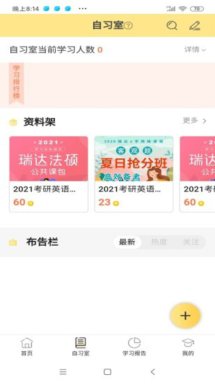 修煉考研 修煉考研安卓版