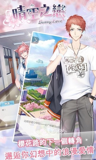 晴空之戀官方版 v1.0.5 安卓版 2