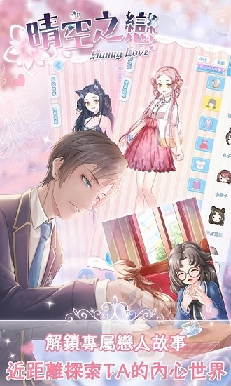 晴空之戀官方版 v1.0.5 安卓版 0