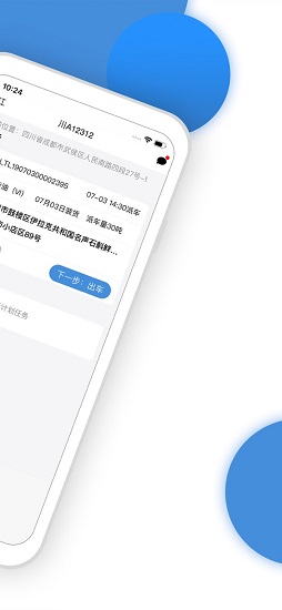 危品匯司機(jī)端 v2.5 官方安卓版 0