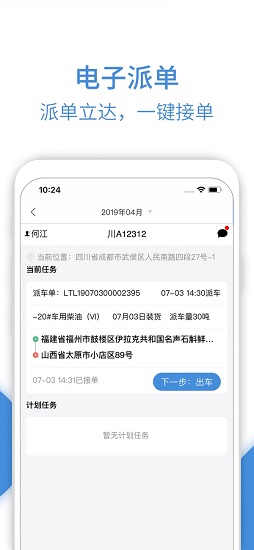 危品匯司機(jī)app下載