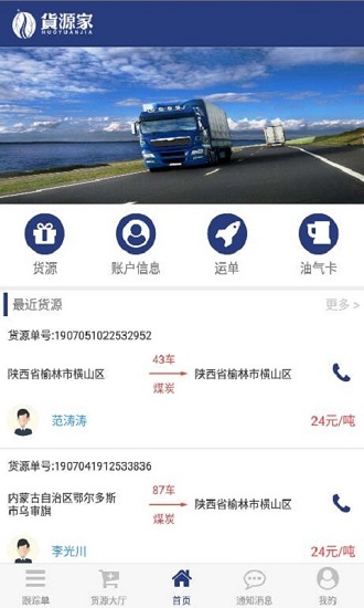 貨源家司機app司機版 v1.2.2 安卓版 0