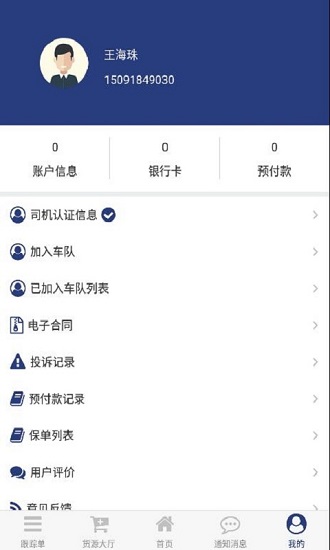 貨源家司機最新版下載 貨源家司機app下載