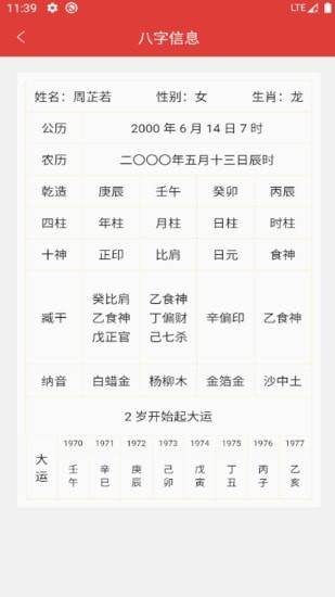 仙宫算命 v1.0.0 安卓版0