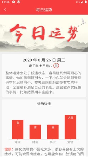 仙宫算命 v1.0.0 安卓版2