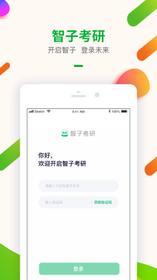 智子考研 v1.8.1 安卓版 2