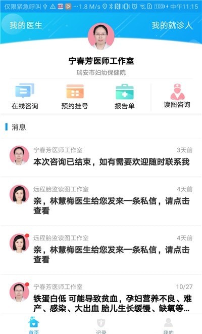 瑞安婦幼保健院醫(yī)院網(wǎng)上預(yù)約下載 瑞安婦幼保健院app下載