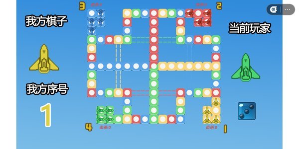 四人對戰(zhàn)飛行棋 v1.01.18 安卓版 2