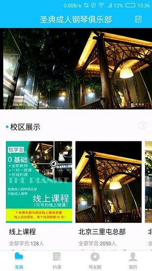 圣典成人鋼琴俱樂部 v1.0.9 安卓版 0