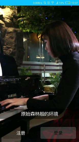 圣典成人鋼琴俱樂部 v1.0.9 安卓版 1