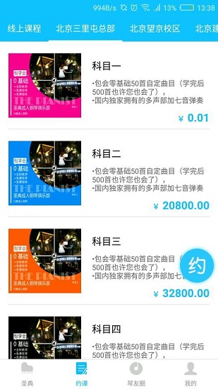 圣典成人鋼琴俱樂部app