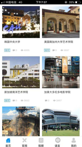 跨國(guó)藝考 v10.6.2 安卓版 0