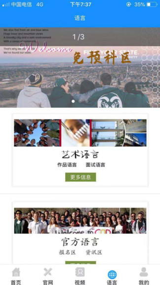 跨國(guó)藝考app安卓下載