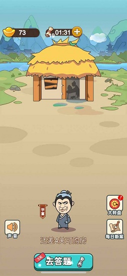 成語(yǔ)當(dāng)皇帝游戲 v1.0 安卓版 2