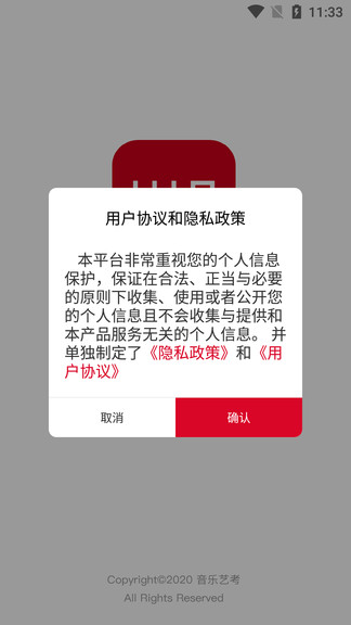 善國(guó)音樂(lè)藝考 v1.1 安卓版 0