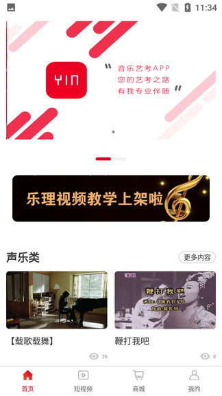 善國(guó)音樂(lè)藝考 v1.1 安卓版 2