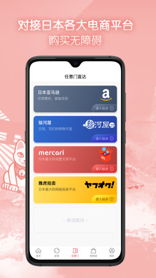 日淘任意門app v1.6.2 安卓版 1