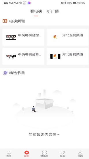 冀云白洋淀 v1.6.5 安卓版 3
