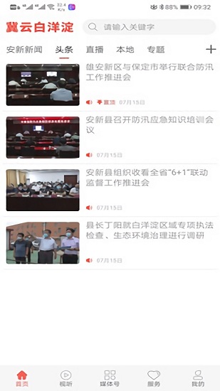 冀云白洋淀 冀云白洋淀app下載