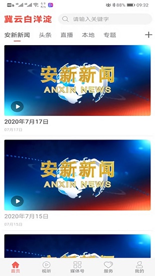 冀云白洋淀 v1.6.5 安卓版 0