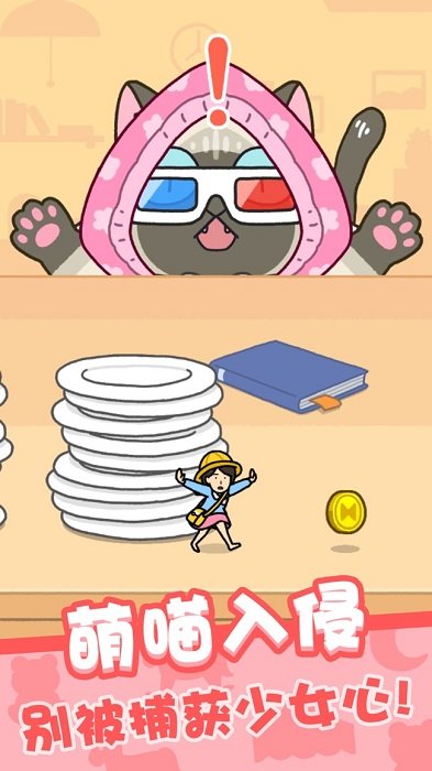 我愛躲貓貓?zhí)O果手機(jī)下載