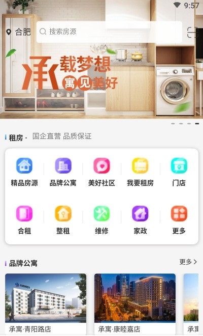 合肥合房租賃 v2.0.7 安卓版 0