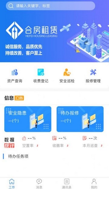 合肥合房租賃 v2.0.7 安卓版 3