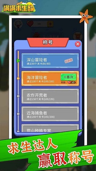 滿滿求生欲游戲 v2.0.0 安卓版 4