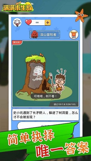 滿滿求生欲游戲 v2.0.0 安卓版 3