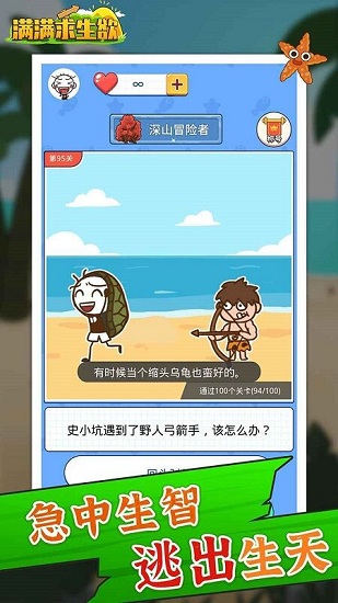 滿滿求生欲 滿滿求生欲手游下載