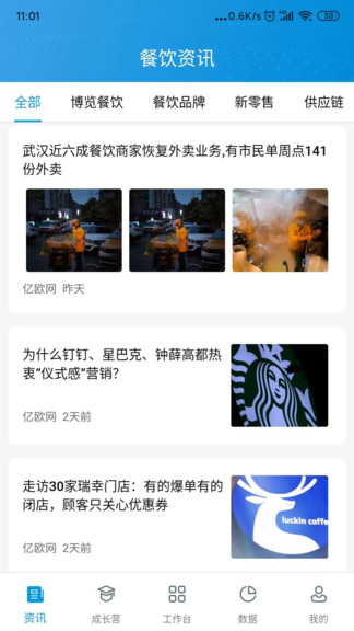 餐行健智慧管家(餐飲管理系統(tǒng)) v2.2.2 安卓版 2