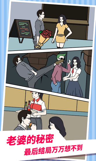 老公不在家 v1.0.0 安卓版 3