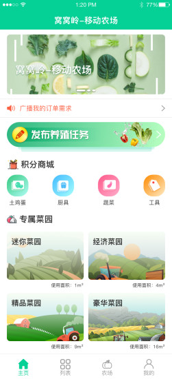 窩窩嶺移動(dòng)農(nóng)場(chǎng) v1.8.4 安卓版 3