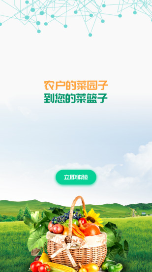 窩窩嶺移動(dòng)農(nóng)場(chǎng) v1.8.4 安卓版 0