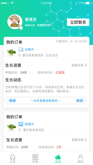 窩窩嶺移動(dòng)農(nóng)場(chǎng) v1.8.4 安卓版 2