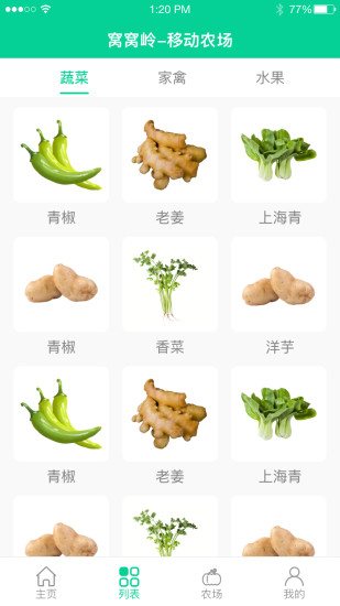 窩窩嶺移動(dòng)農(nóng)場(chǎng) 窩窩嶺移動(dòng)農(nóng)場(chǎng)下載