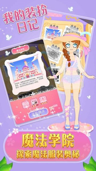 我的裝扮日記 v1.0.2 安卓版 0