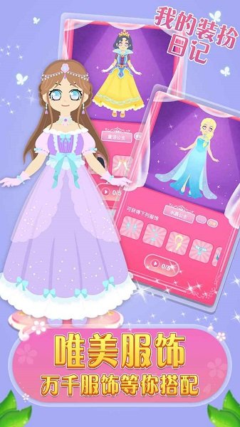 我的裝扮日記 v1.0.2 安卓版 1