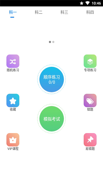 駕校貓app v2.11.4 最新版 0